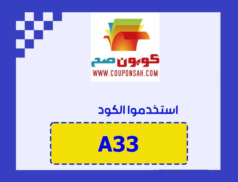 كود خصم ايوا اول طلب رمز : (A33) عروض تخفيض جديدة   كود خصم ايوا اول طلب